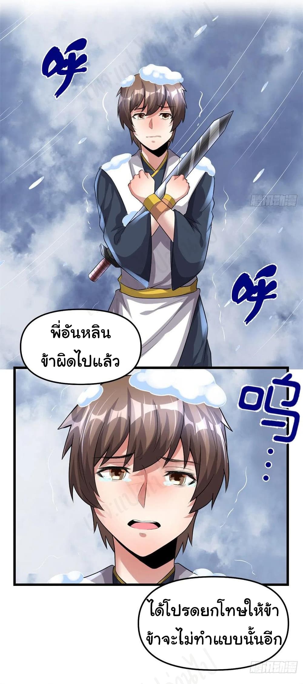 I might be A Fake Fairy ตอนที่ 220 (16)
