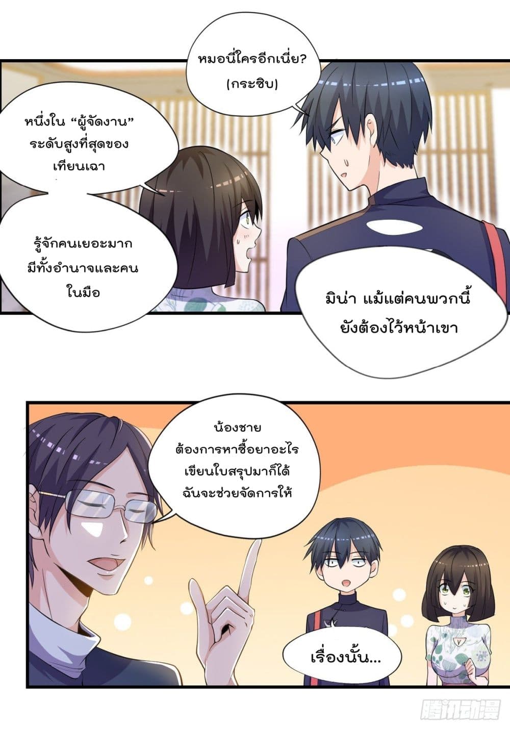 The Cultivators Doctor in The City ตอนที่ 43 (11)