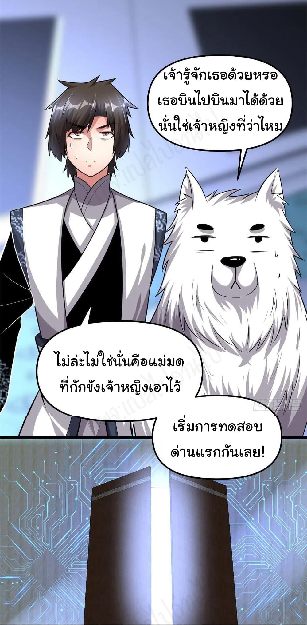 I might be A Fake Fairy ตอนที่ 224 (3)