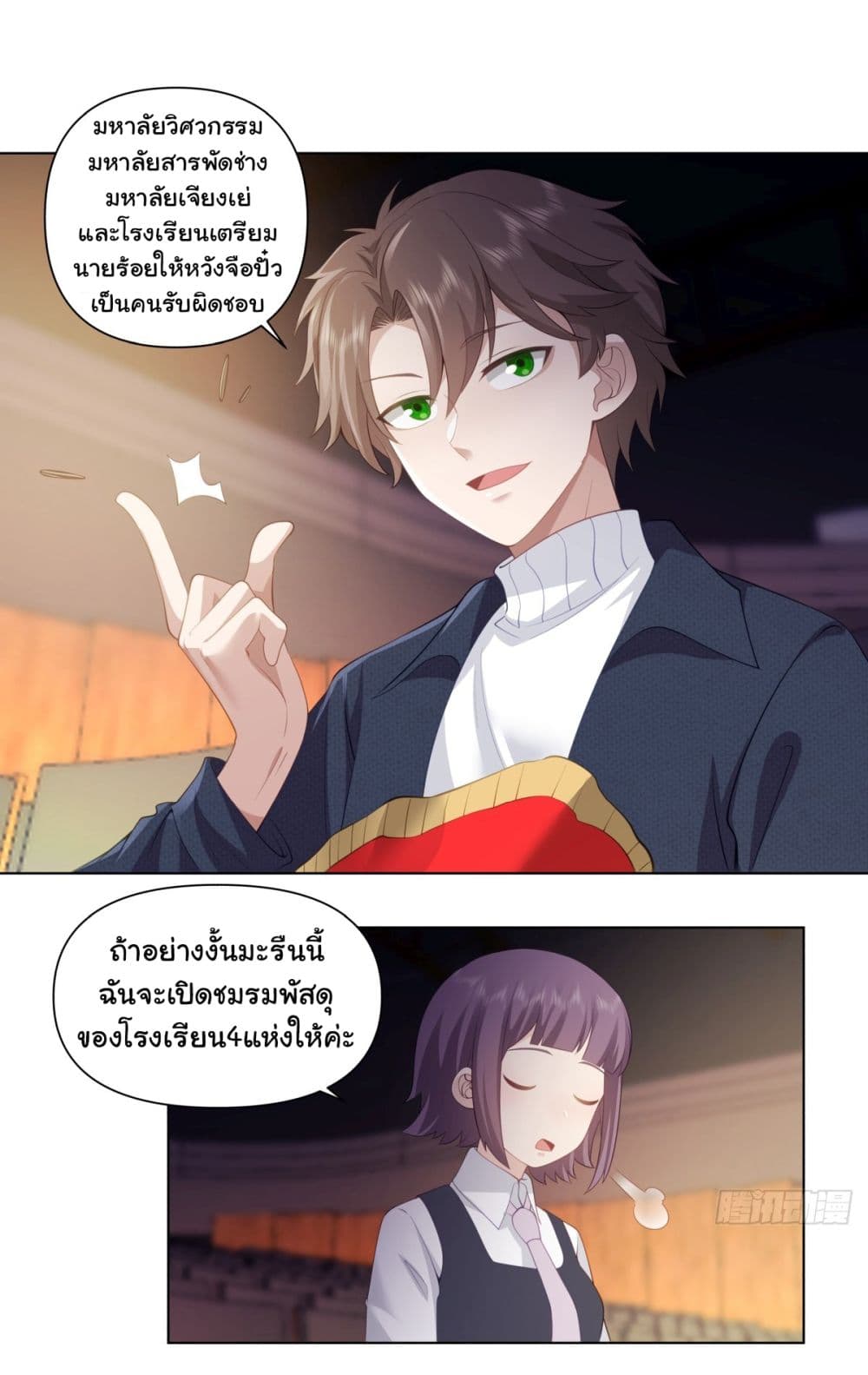 I Really Don’t Want to be Reborn ตอนที่ 154 (7)