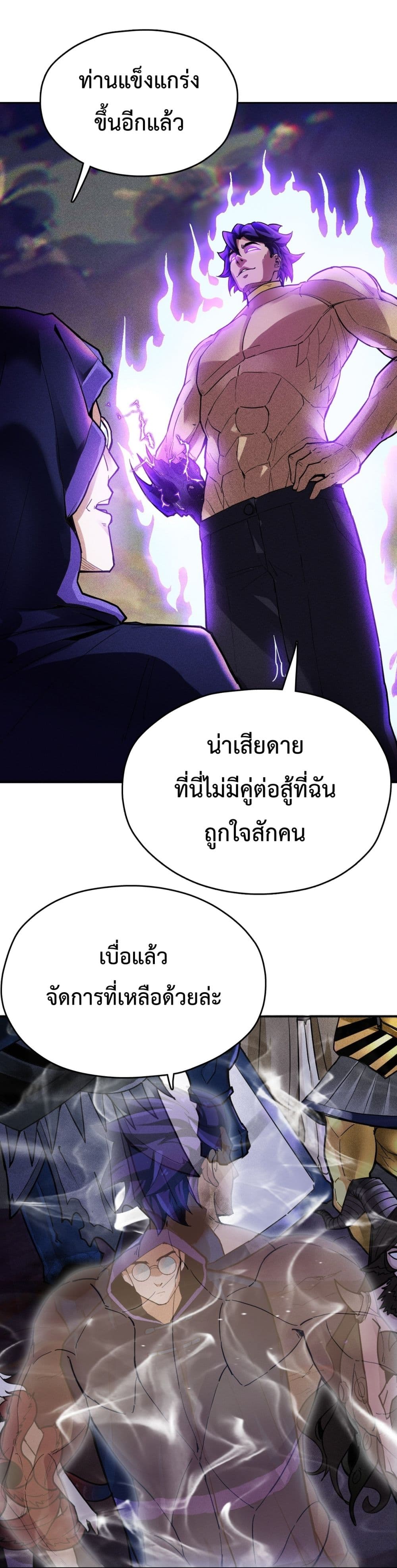 Interpreter of the Outer Gods ตอนที่ 1 (34)