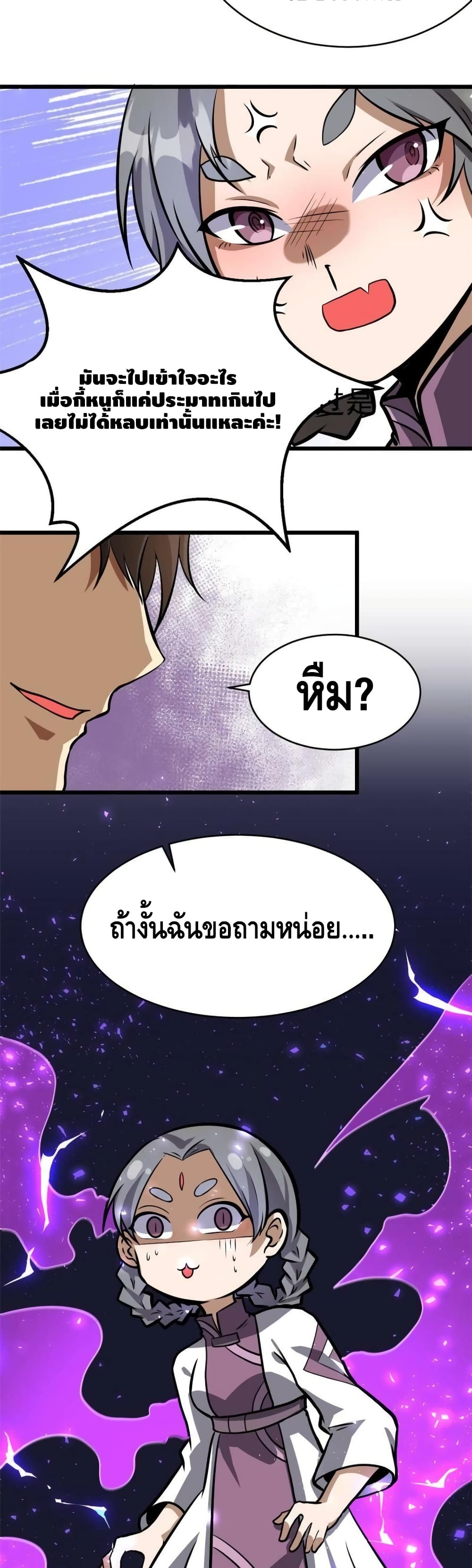 The Best Medical god in the city ตอนที่ 13 (16)