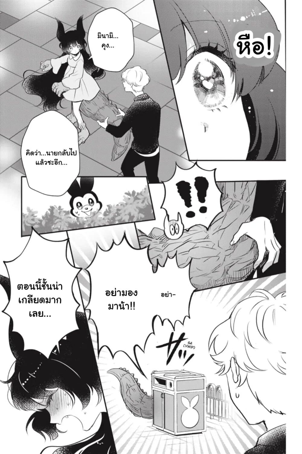 Otome Monster Caramelize ตอนที่ 7 (21)