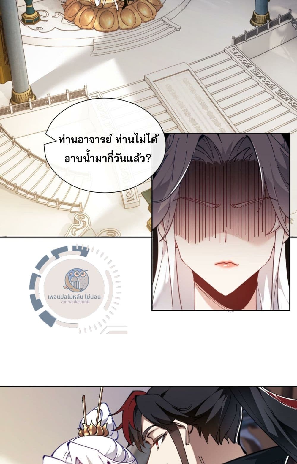 Master, This Disciple Wants To Rebel Because I Am A Villain ตอนที่ 4 (26)