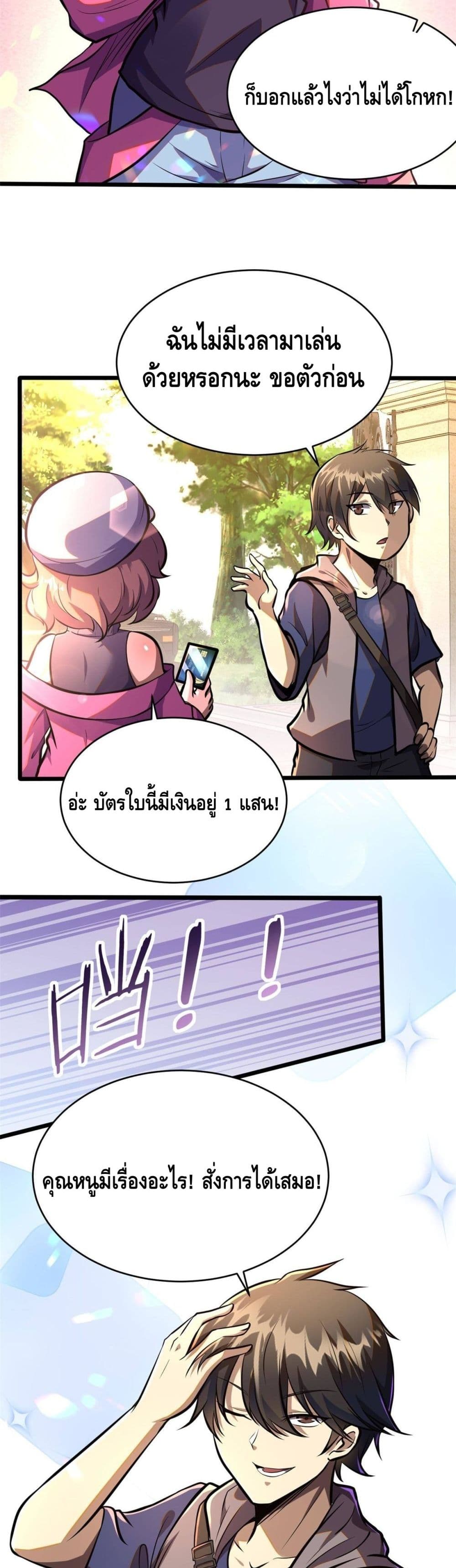 The Best Medical god in the city ตอนที่ 9 (4)