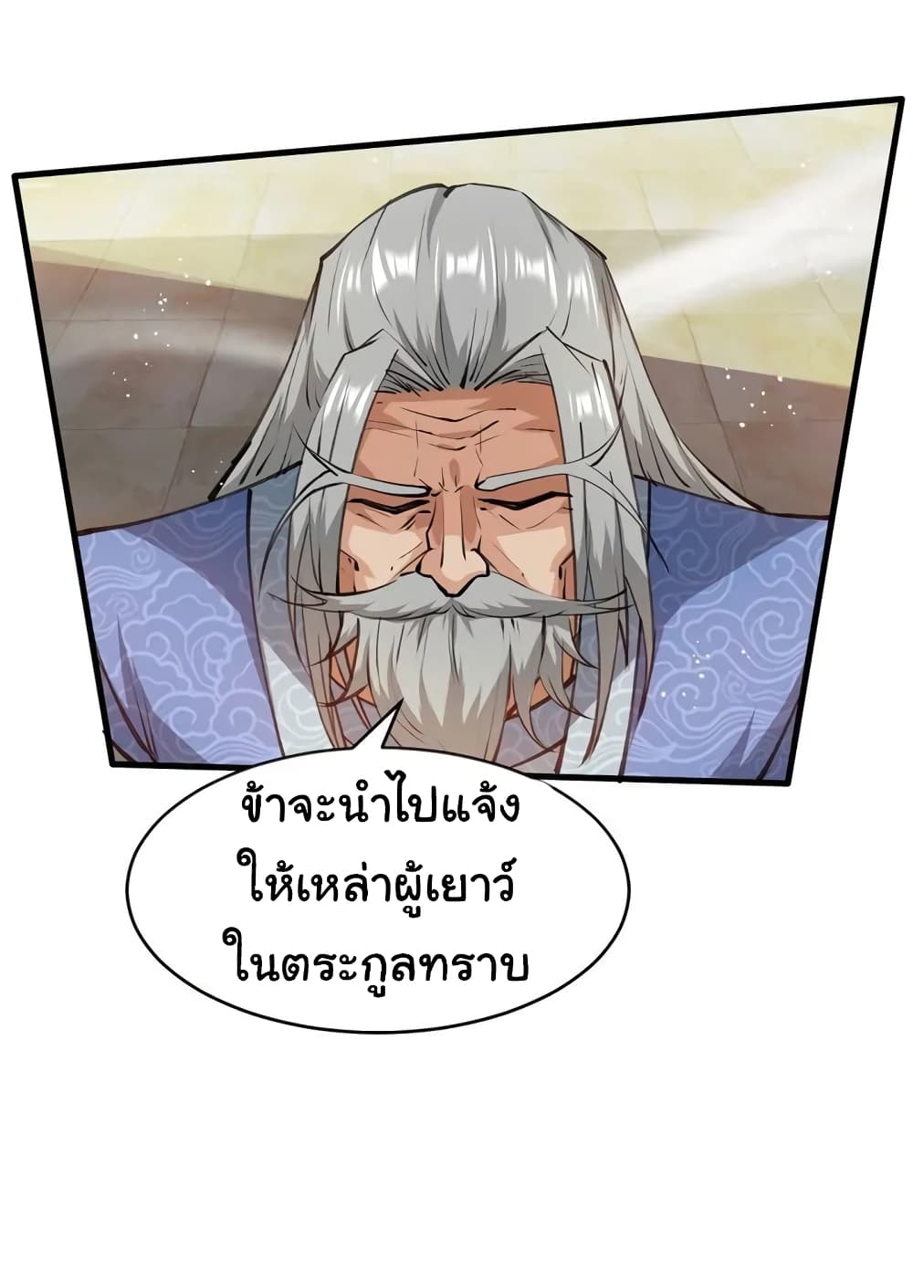 When The System Opens After The Age Of 100 ตอนที่ 8 (10)