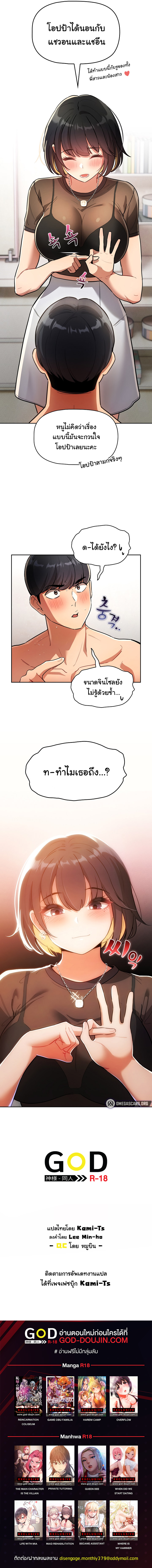 Private Tutoring in These Trying Times ตอนที่ 69 (8)