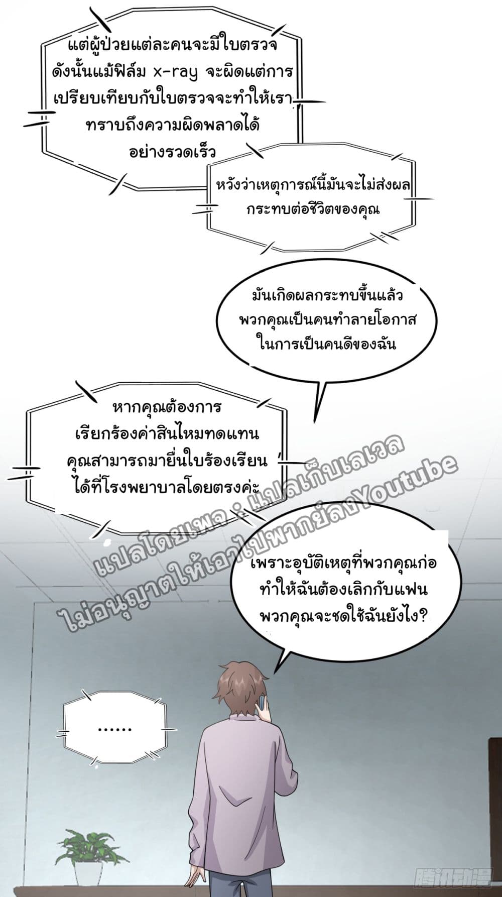 I Really Don’t Want to be Reborn ตอนที่ 84 (11)
