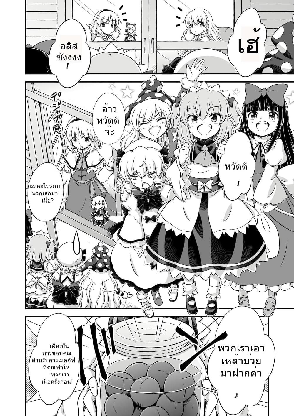 Touhou – Witches’ Tea Party (Hirasaka Makoto) ตอนที่ 1 (9)