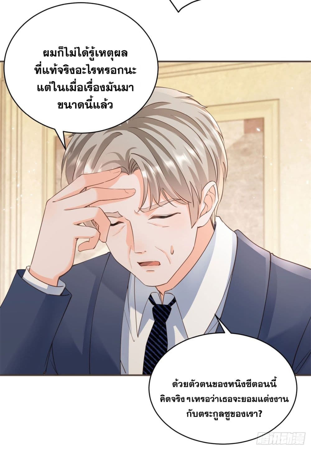 The Lovely Wife And Strange Marriage ตอนที่ 401 (23)