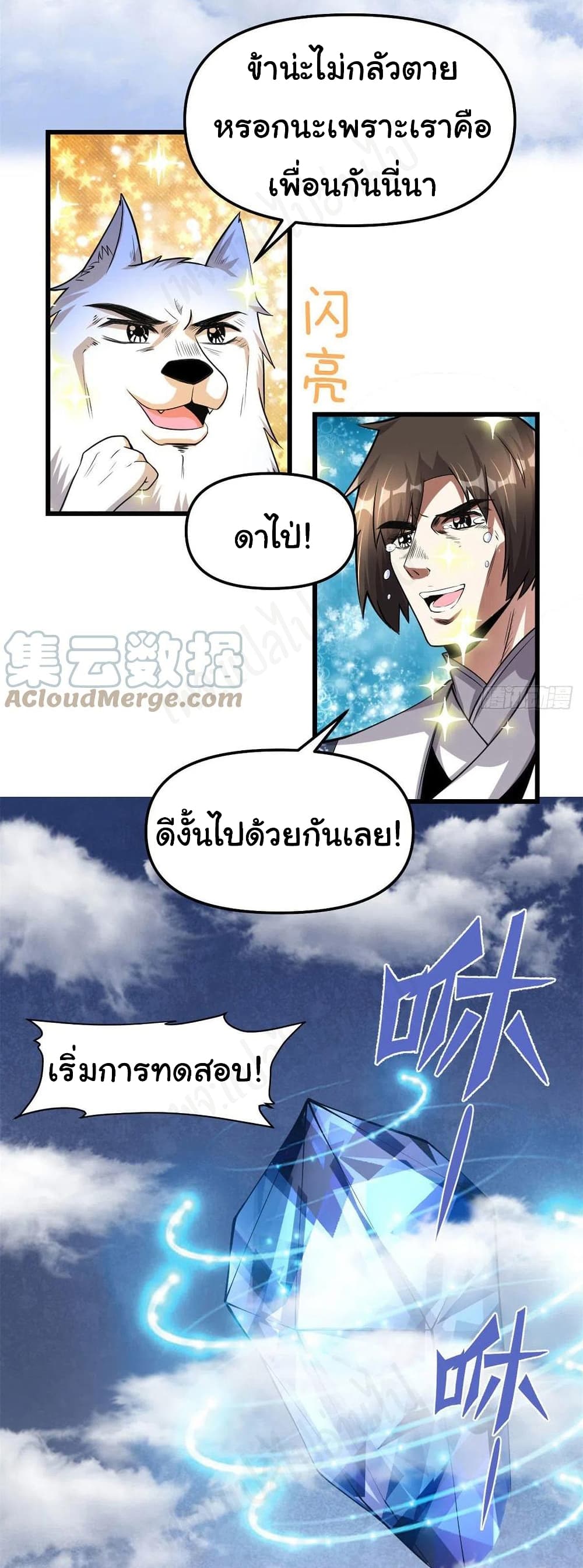 I might be A Fake Fairy ตอนที่ 227 (4)