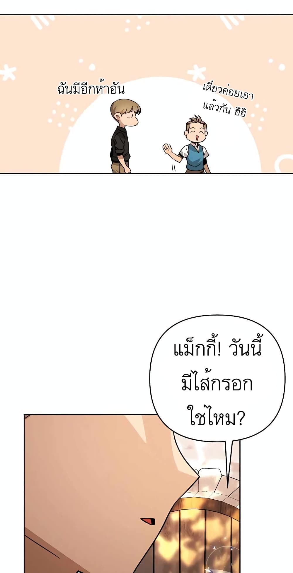 I’ll Resign And Have A Fresh Start In This World ตอนที่ 16 (18)