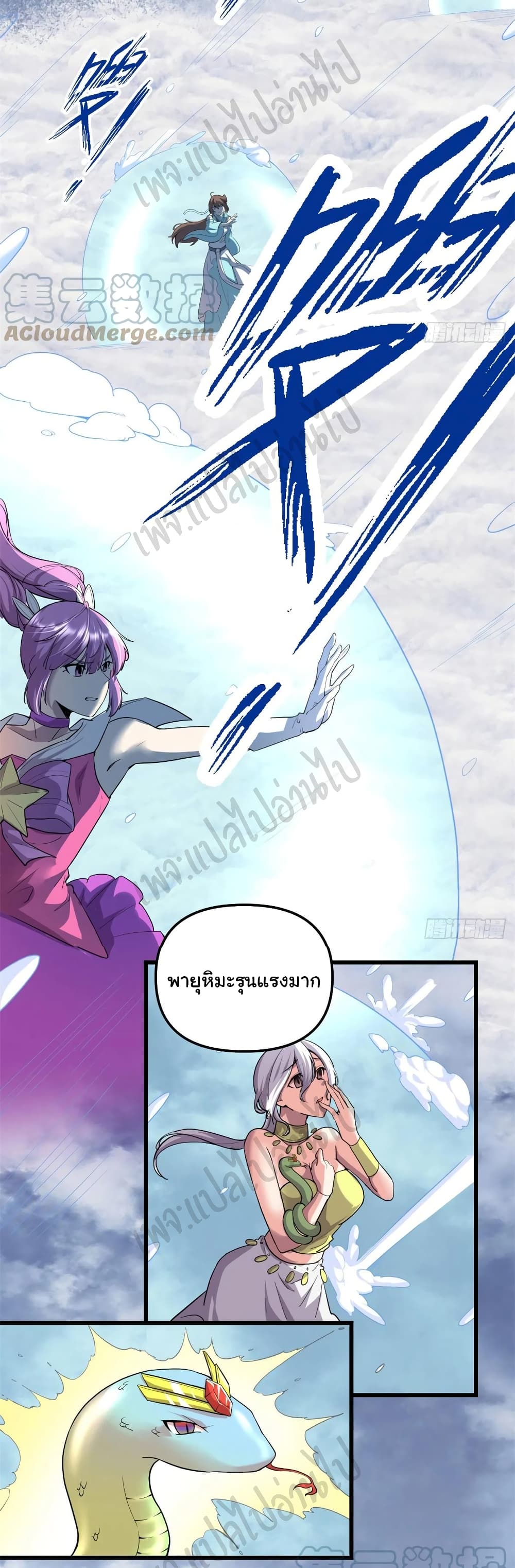 I might be A Fake Fairy ตอนที่ 205 (4)