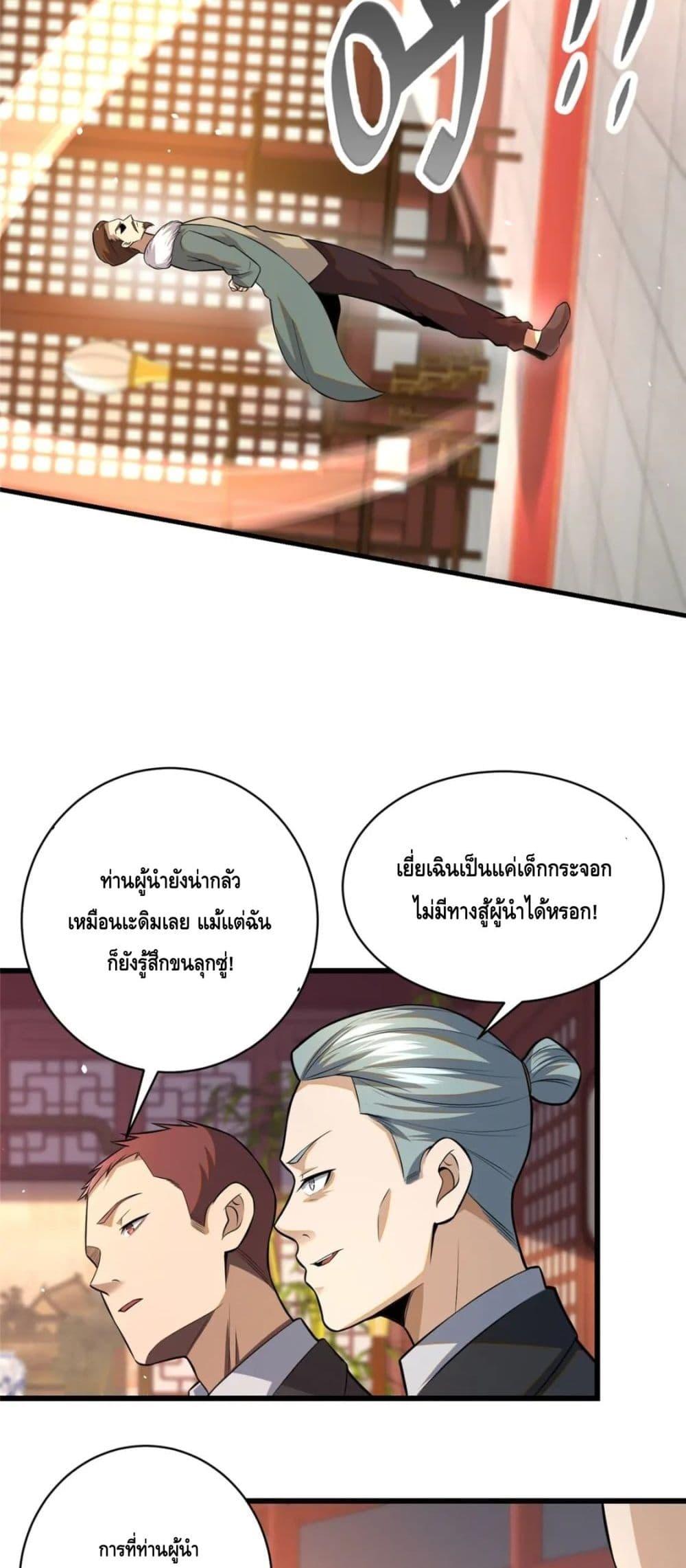 The Best Medical god in the city ตอนที่ 94 (20)