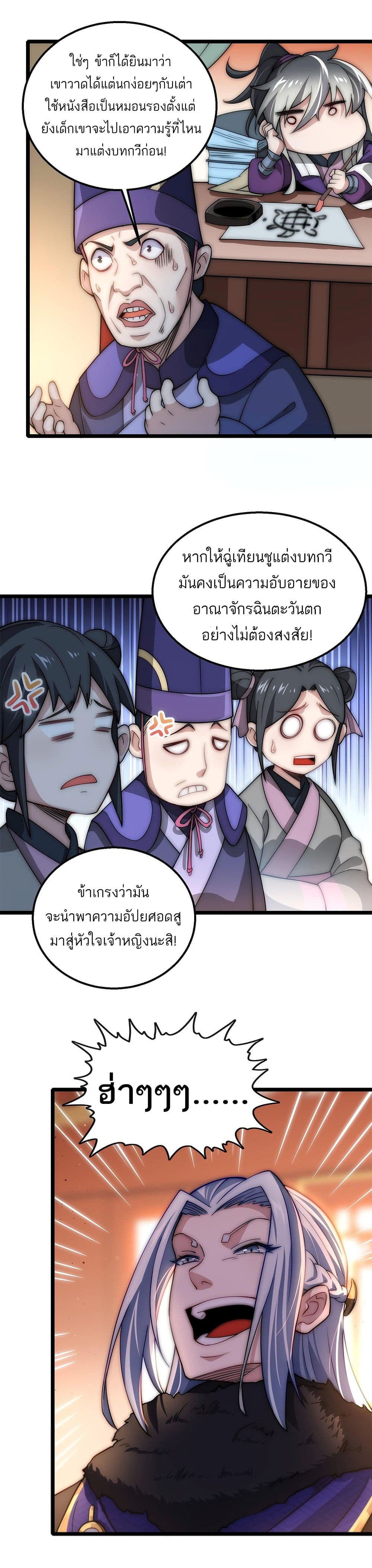 I Get Stronger By Doing Nothing ตอนที่ 6 (14)
