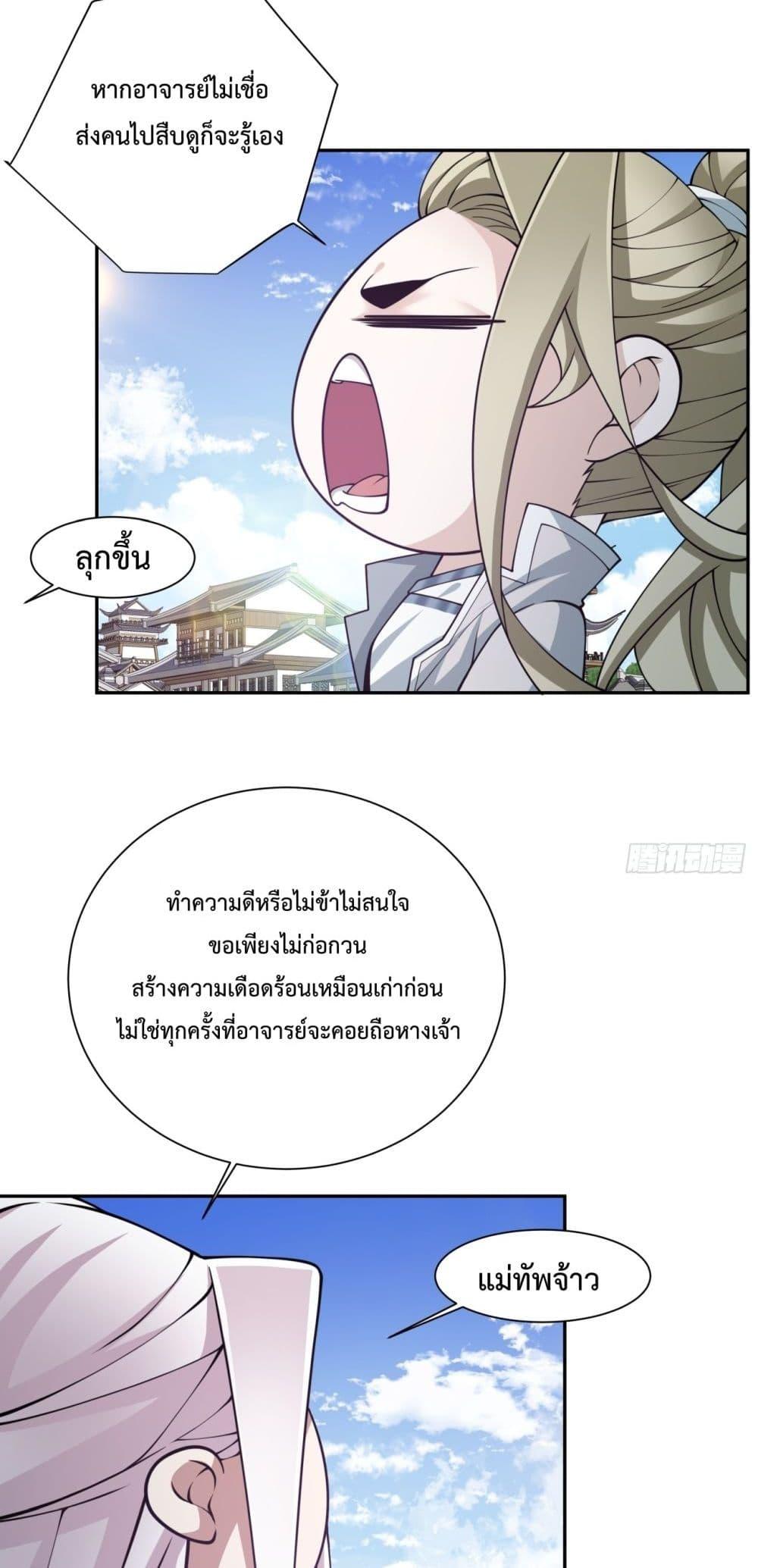 My Disciples Are All Villains ตอนที่ 65 (26)