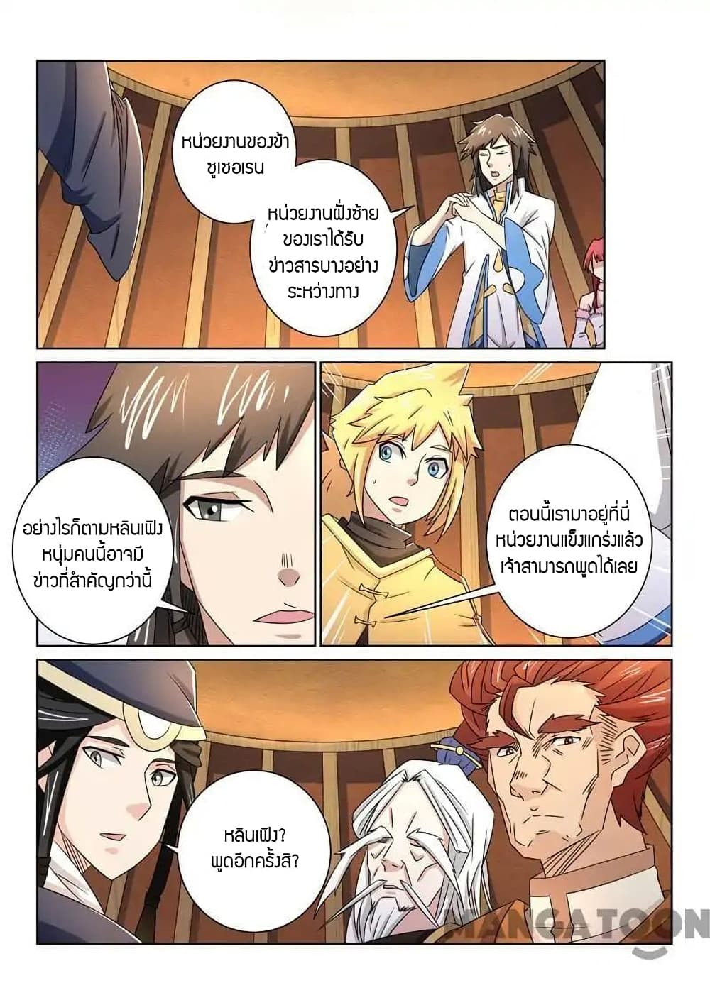 Incomparable Demon King ตอนที่ 50 (7)