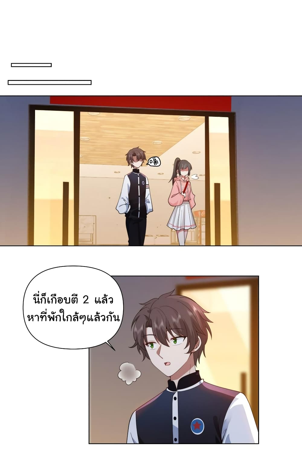 I Really Don’t Want to be Reborn ตอนที่ 126 (33)