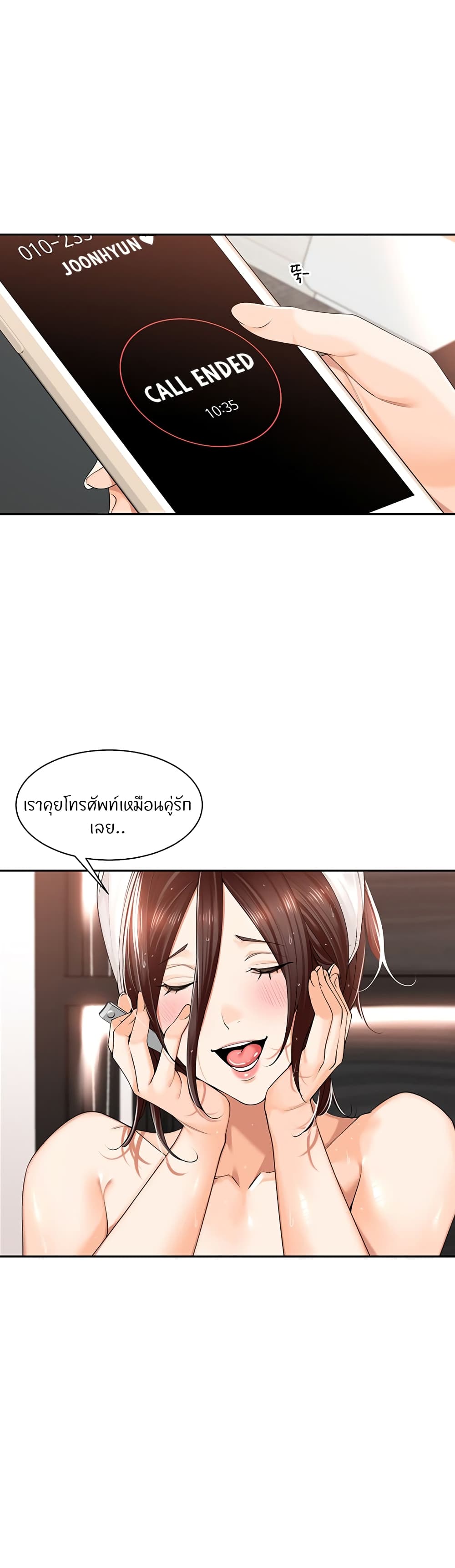 Manager, Please Scold Me ตอนที่17 (23)