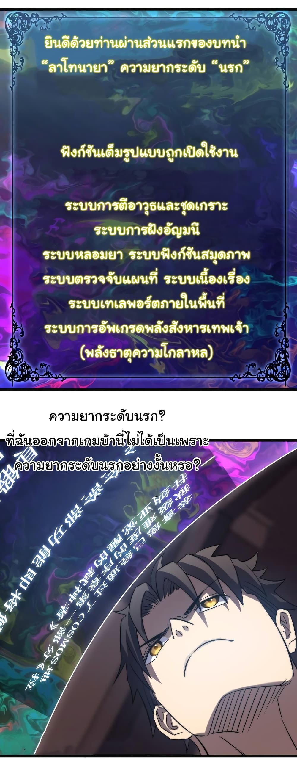I Killed The Gods in Another World ตอนที่ 49 (27)