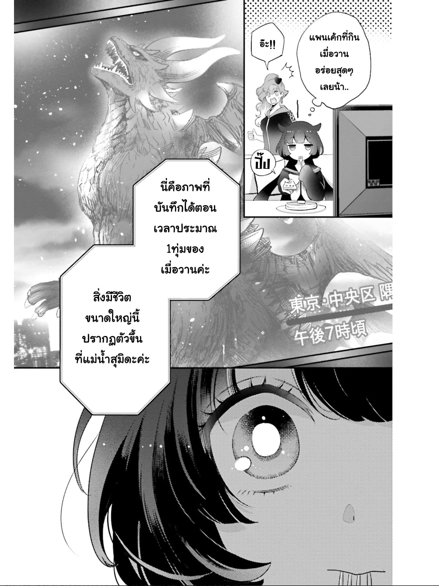 Otome Monster Caramelize ตอนที่ 2 (19)
