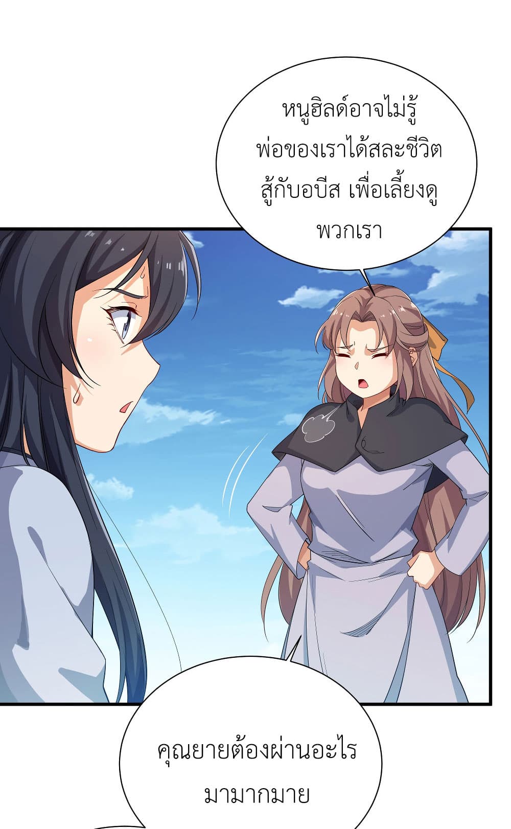 Despite Coming From the Abyss, I Will Save Humanity ตอนที่ 5 (38)