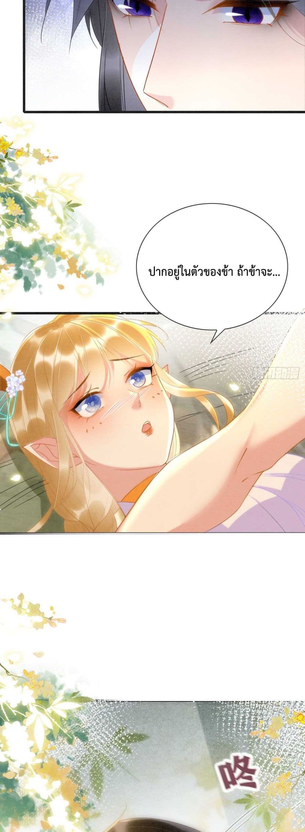 Help! The Snake Husband Loves Me So Much! ตอนที่ 2 (14)