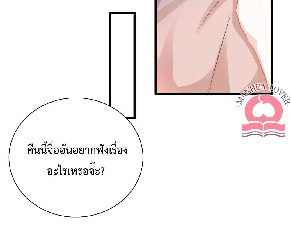 Your Heart Is Safe Now ตอนที่ 23 (25)