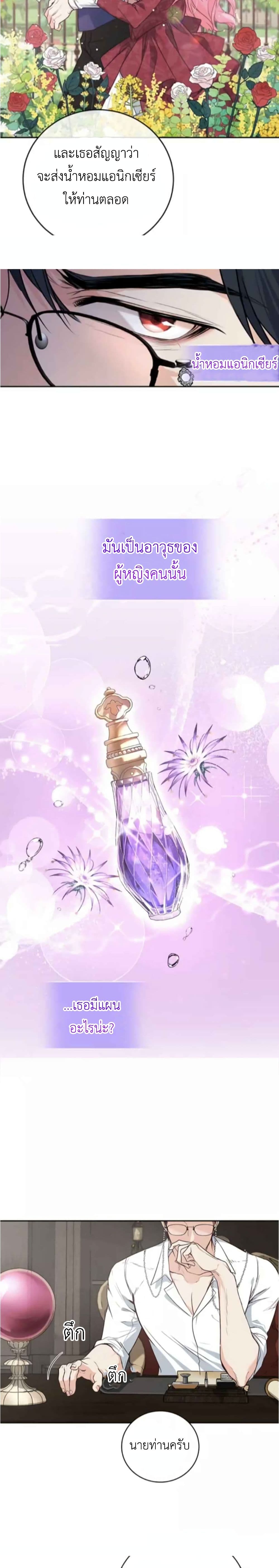 The Tyrant’s Only Perfumer 4 (5)