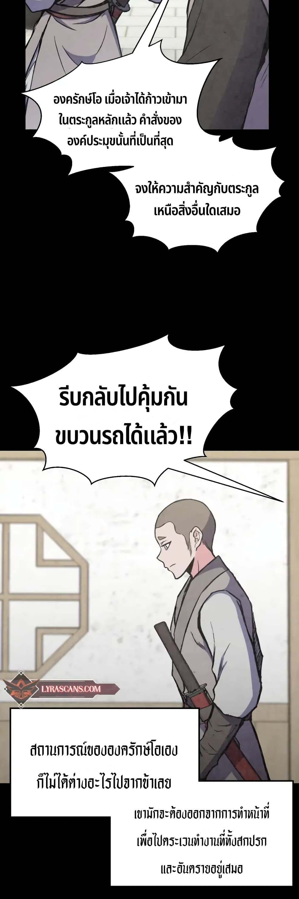 Master of the Martial Arts Library ตอนที่ 3 (19)