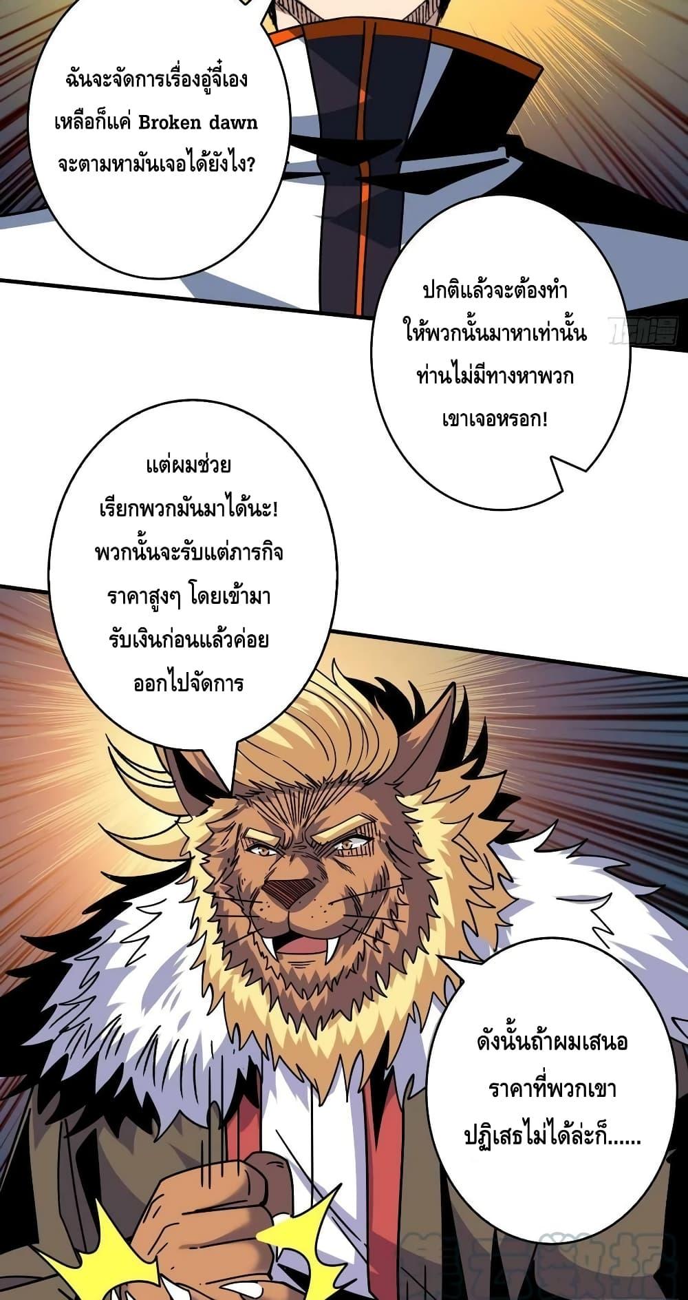 King Account at the Start ตอนที่ 218 (15)