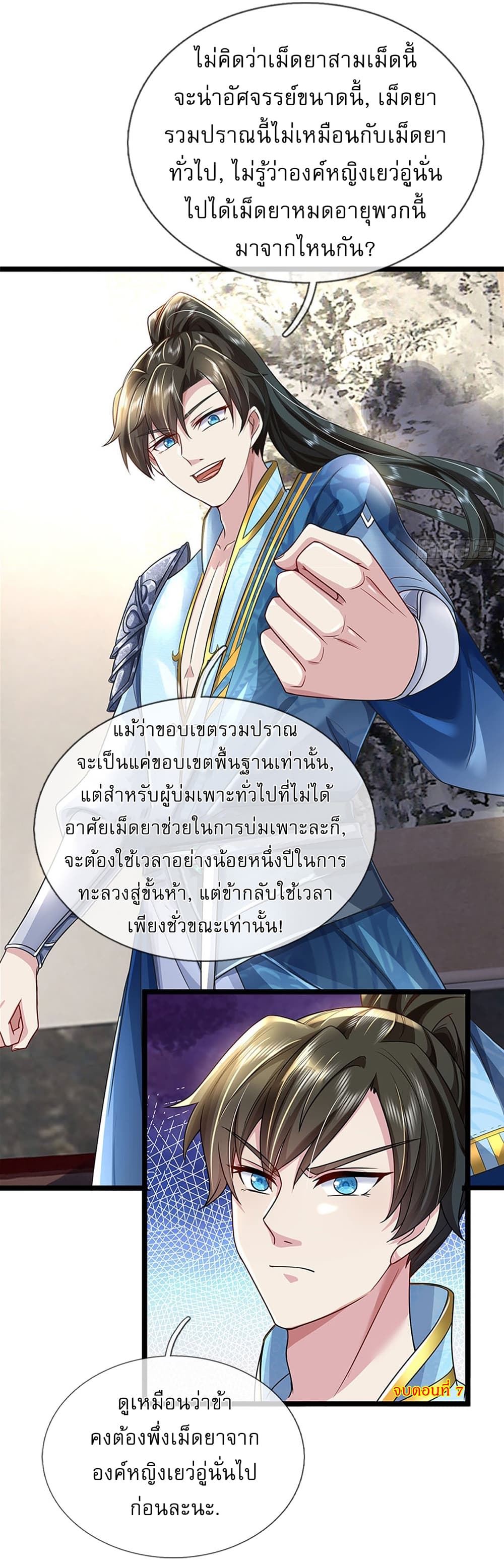 I Can Change The Timeline of Everything ตอนที่ 7 (34)