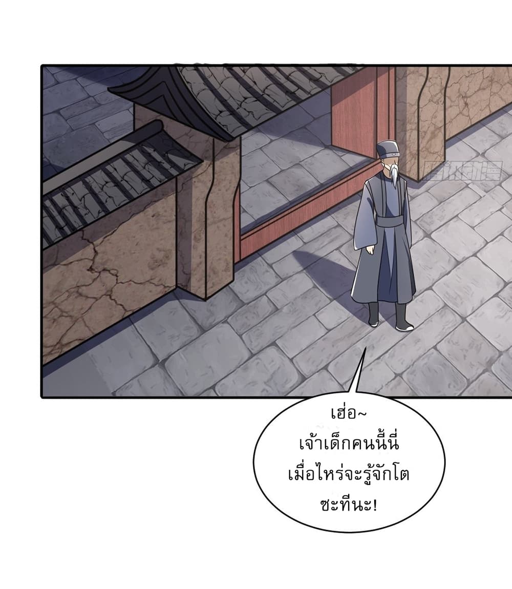 Invincible After a Hundred Years of Seclusion ตอนที่ 1 (24)