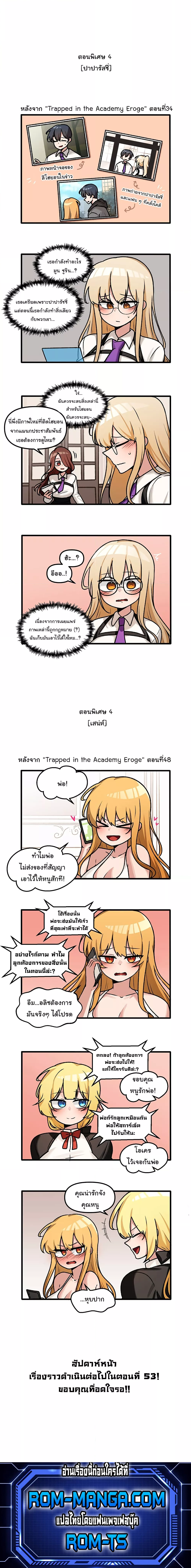 Trapped in the Academy’s Eroge 52.7