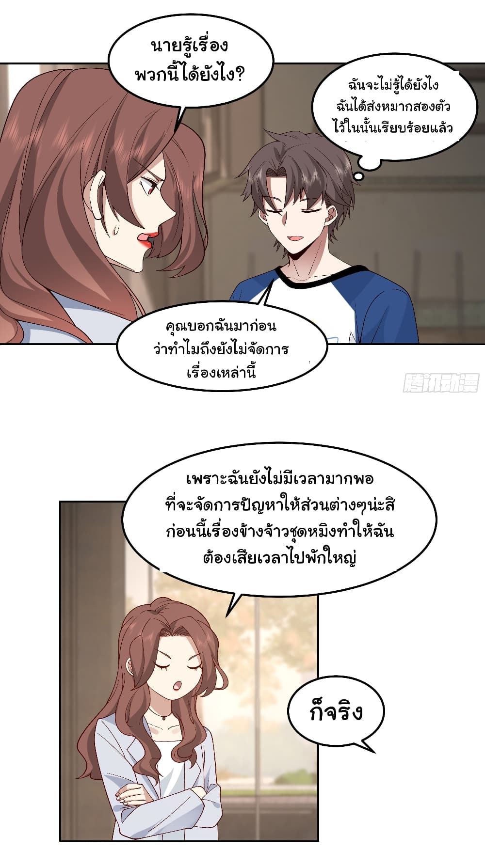 I Really Don’t Want to be Reborn ตอนที่ 78 (6)