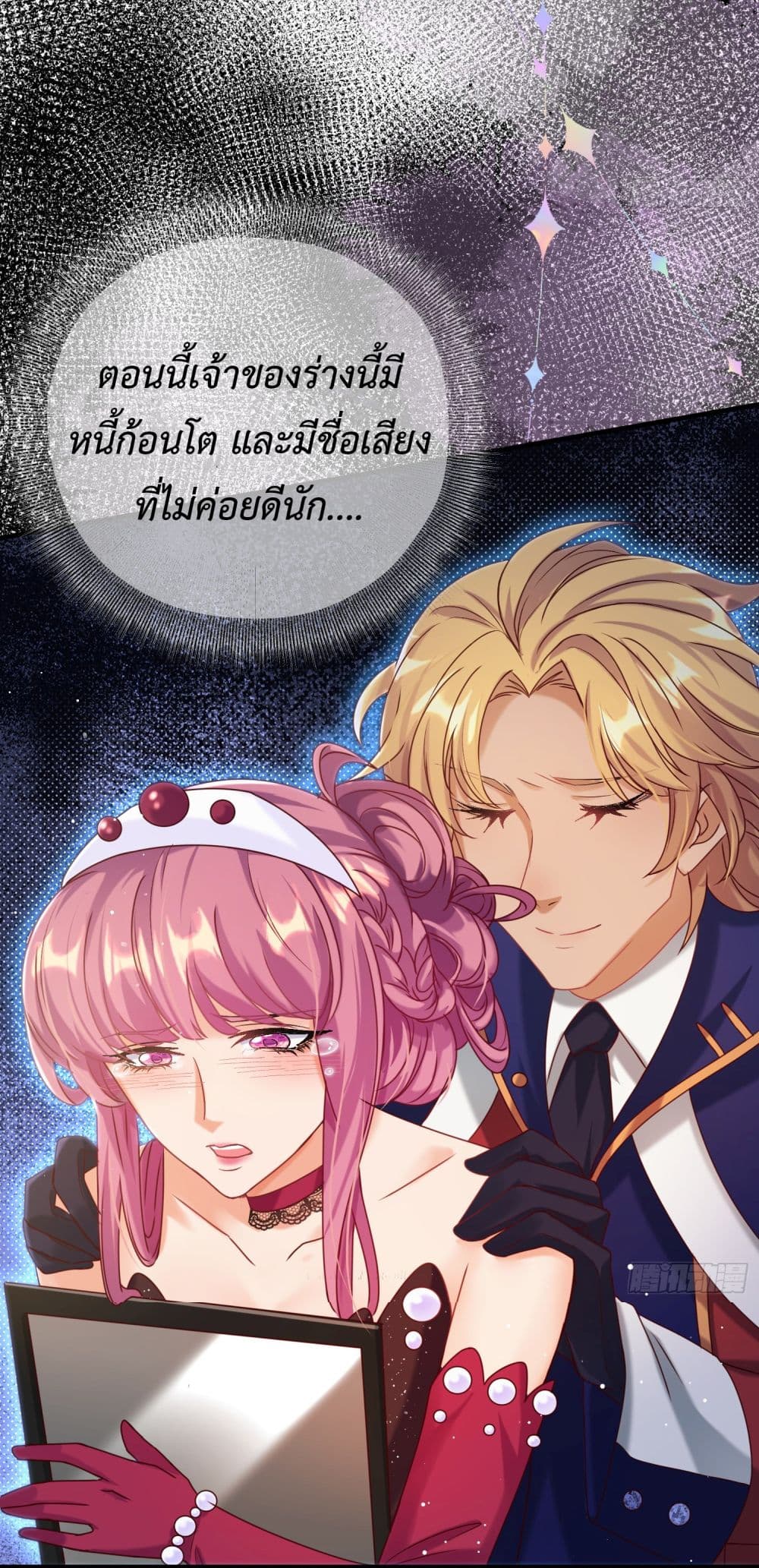 Stepping on the Scumbag to Be the Master of Gods ตอนที่ 18 (21)