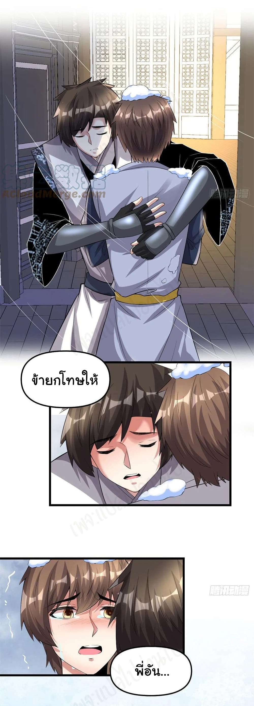 I might be A Fake Fairy ตอนที่ 220 (18)