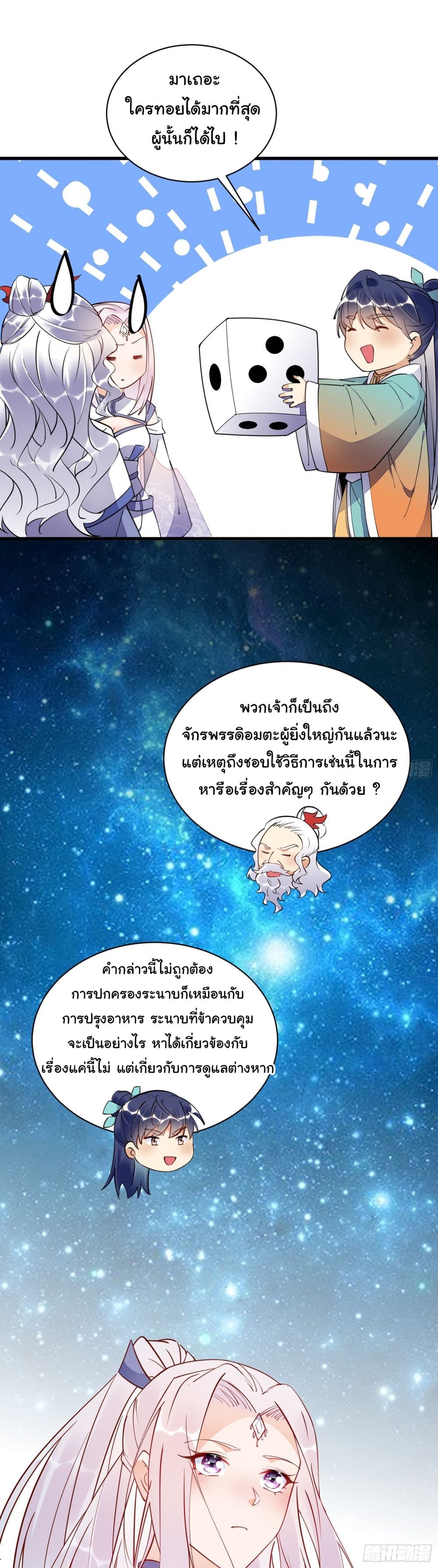 Cultivating Immortality Requires a Rich Woman ตอนที่ 139 (20)