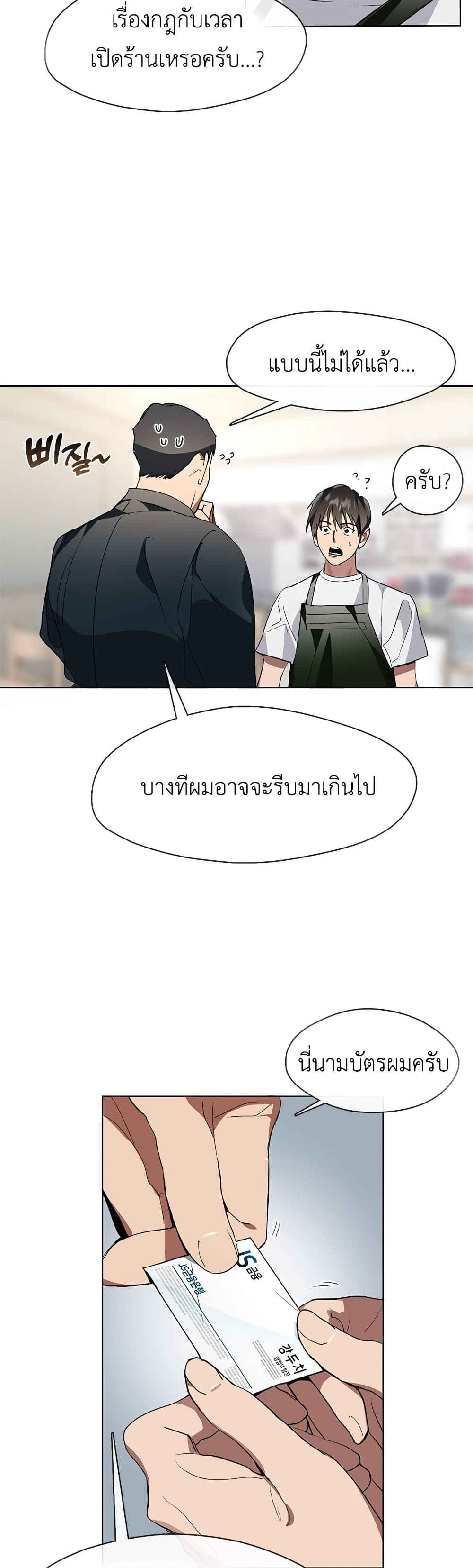 Restaurant in the After Life ตอนที่ 2 (27)