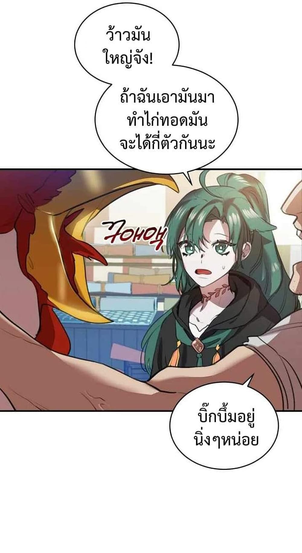 The Cooking Wizard ตอนที่ 1 (6)