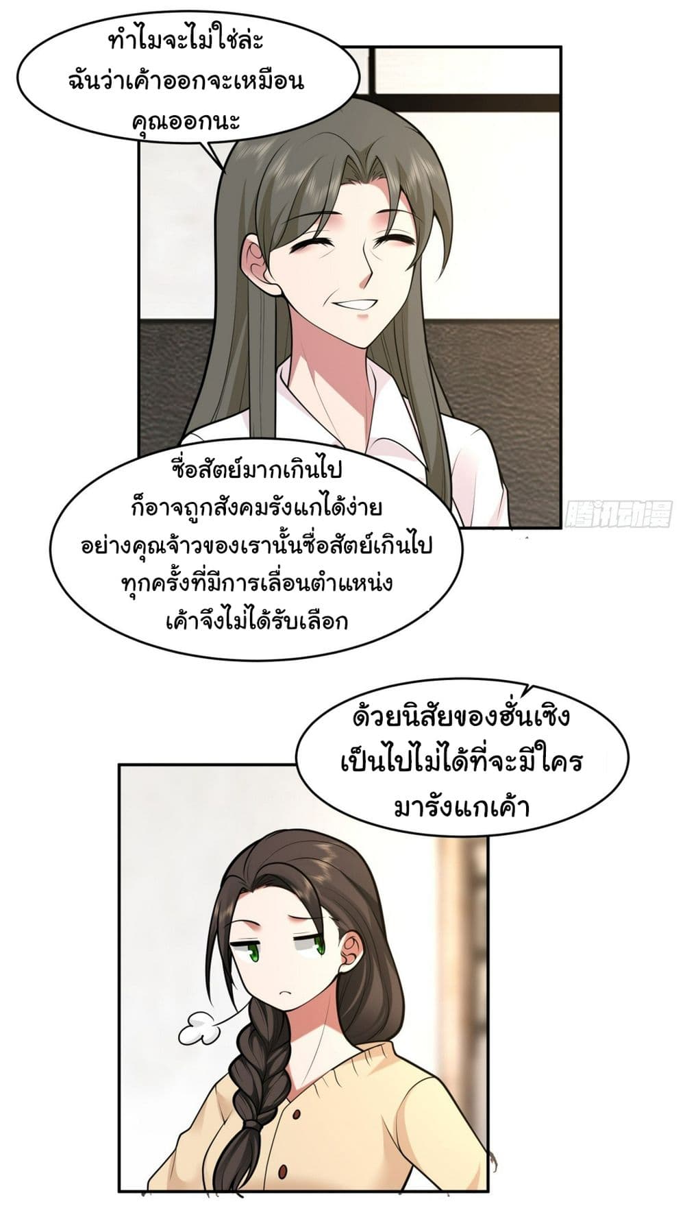 I Really Don’t Want to be Reborn ตอนที่ 113 (7)