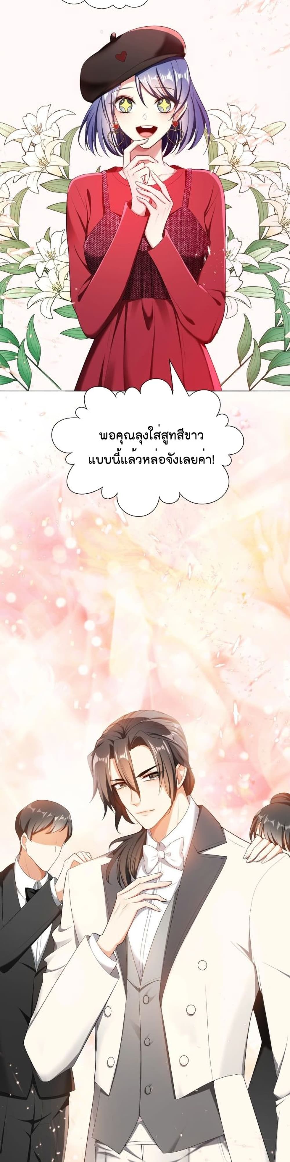 Game of Affection ตอนที่ 85 (8)
