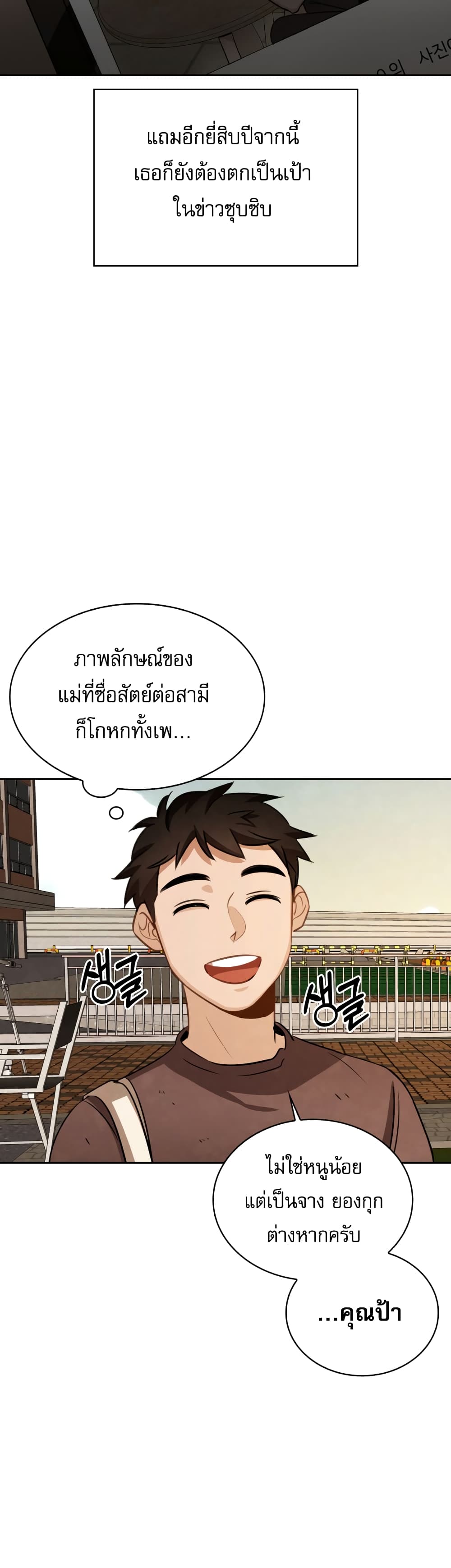 Be the Actor ตอนที่ 8 (27)