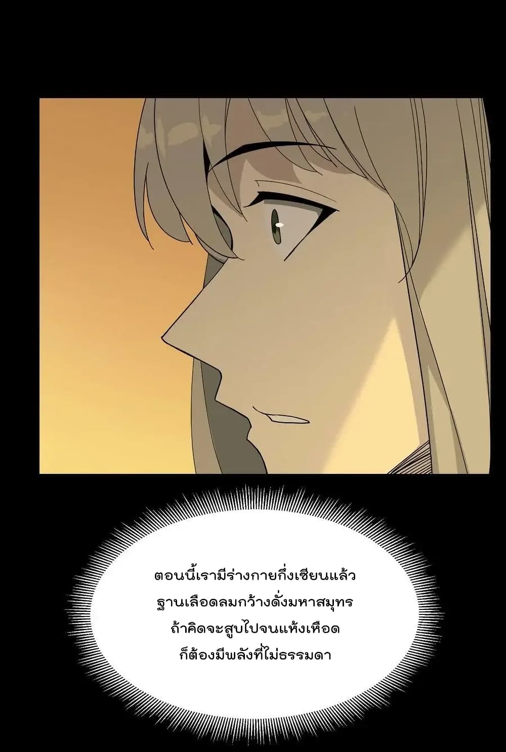 I Am Invincible After Going Down the Mountain ตอนที่ 23 (4)