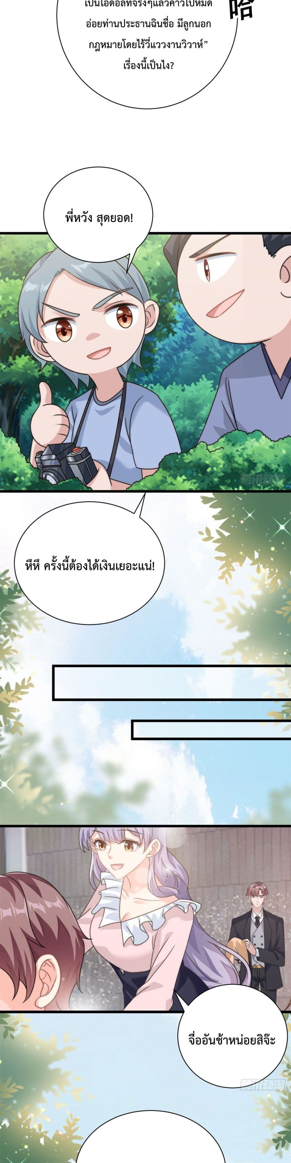 Your Heart Is Safe Now ตอนที่ 9 (8)
