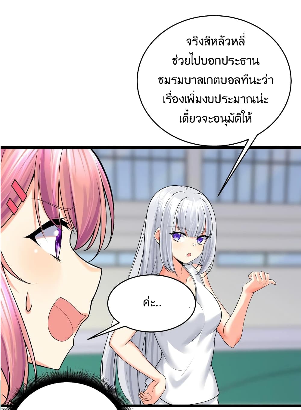What Happended Why I become to Girl ตอนที่ 78 (28)