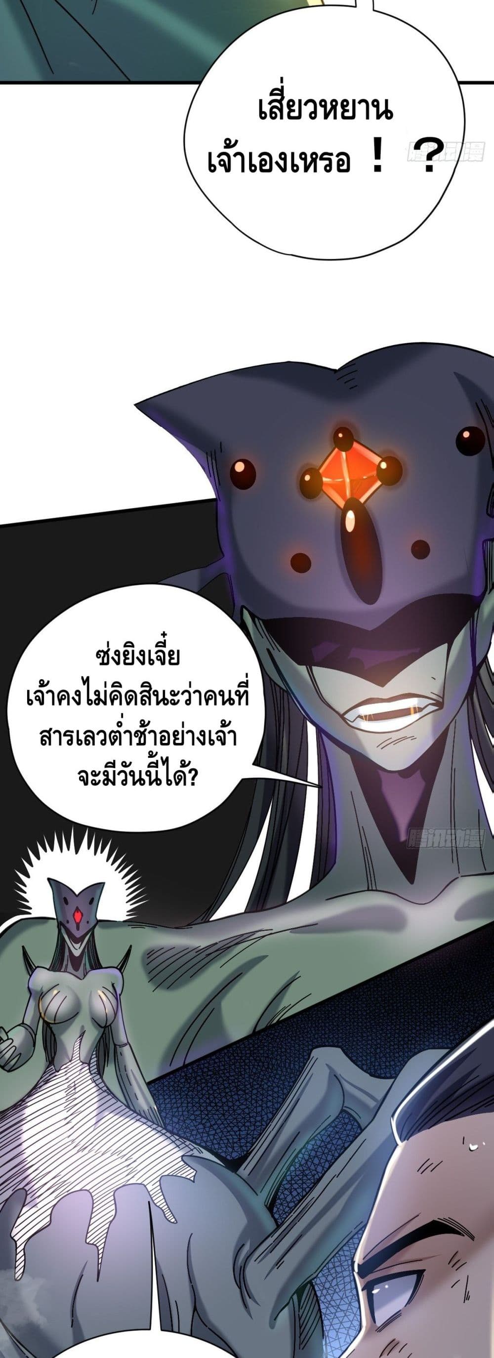 The Rise of The Nine Realms ตอนที่ 22 (17)