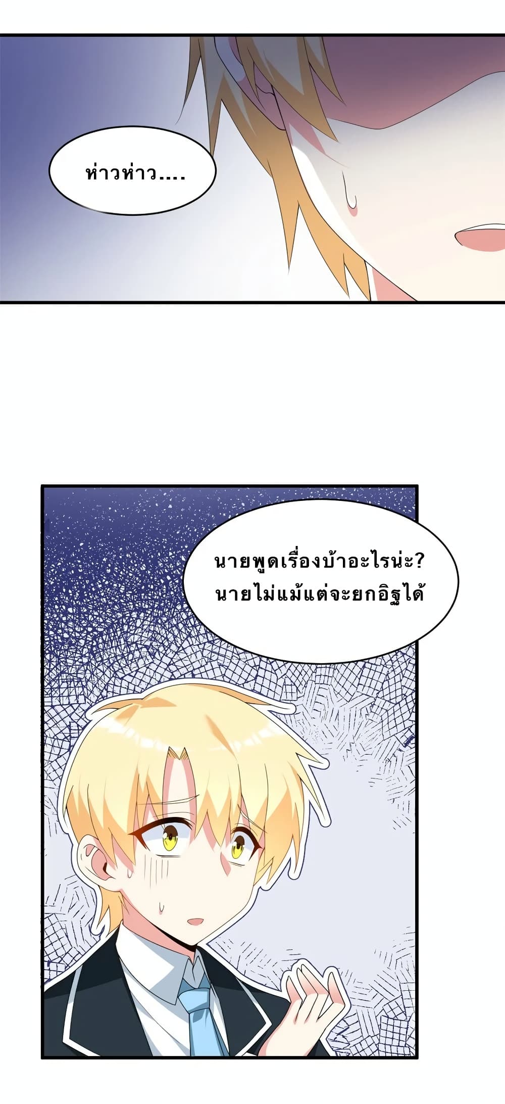 I Eat Soft Rice in Another World ตอนที่ 3 (20)