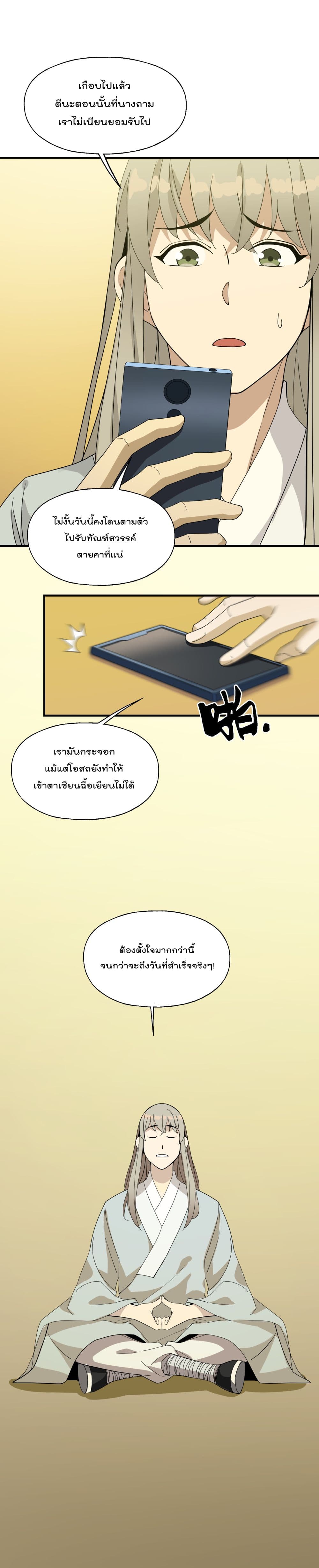 I Am Invincible After Going Down the Mountain ตอนที่ 18 (39)