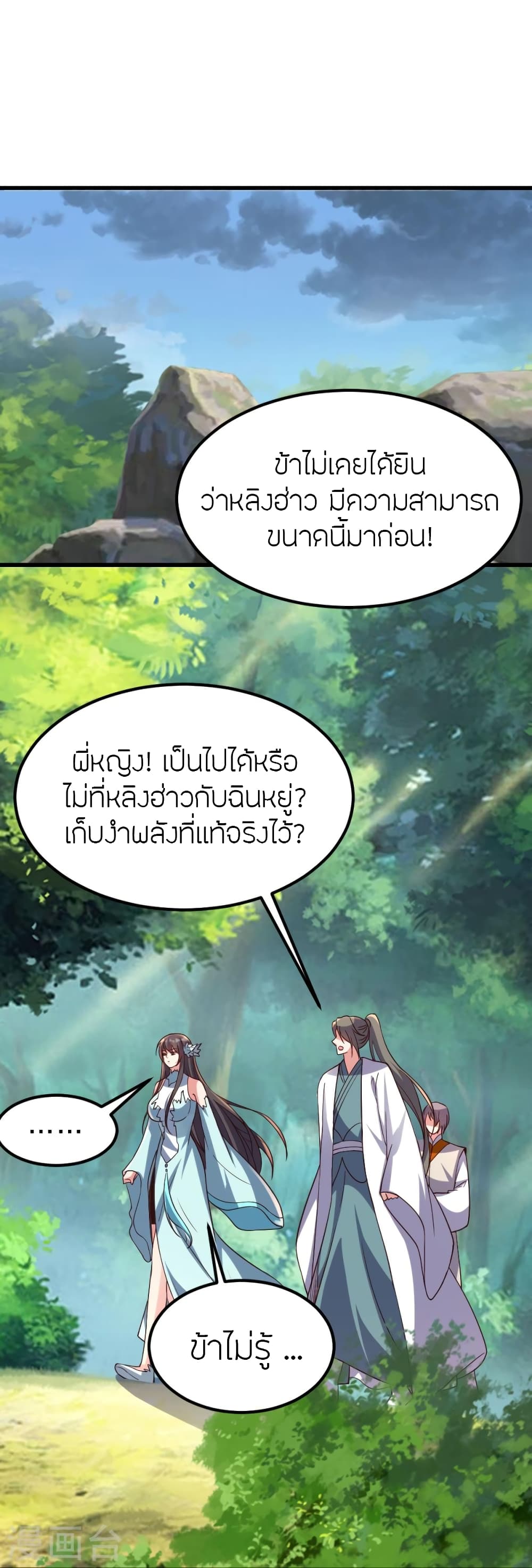 Banished Disciple’s Counterattack ตอนที่ 375 (45)
